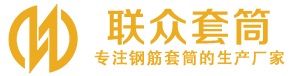 迭部钢筋套筒_迭部直螺纹连接套筒_迭部直螺纹套筒_迭部冷挤压套筒_迭部直螺纹钢筋套筒_生产厂家